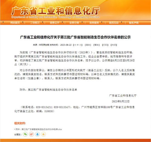 倍諾科技成功入圍廣東省智能制造生態合作伙伴，助力產業升級